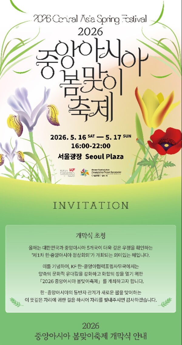 Invitation to the Opening Ceremony of the 2026 Central Asia Spring ...
